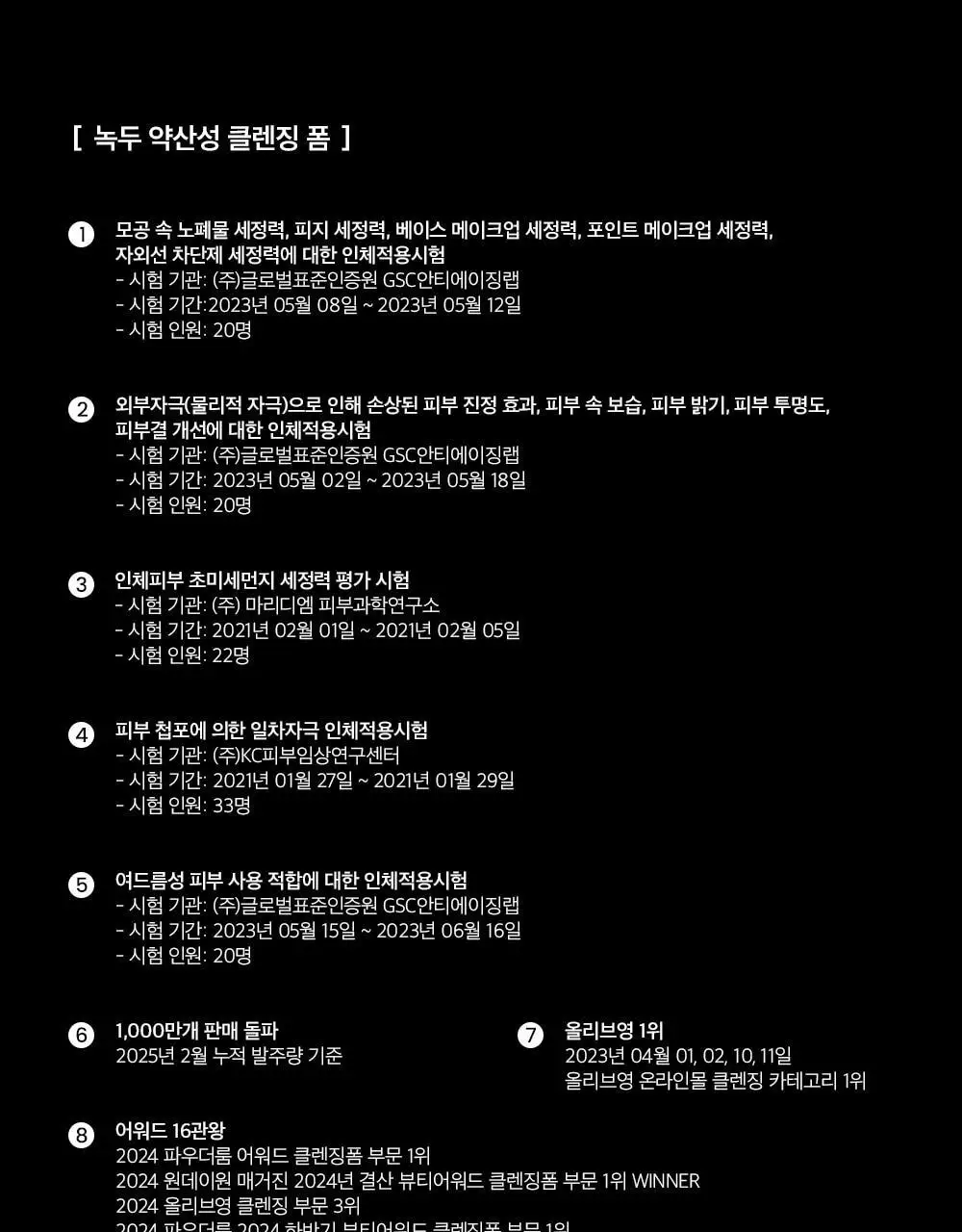 [말끔모공듀오]비플레인 녹두 더블 클렌징 세트 (폼 160ml+오일 200ml) 상세페이지 85